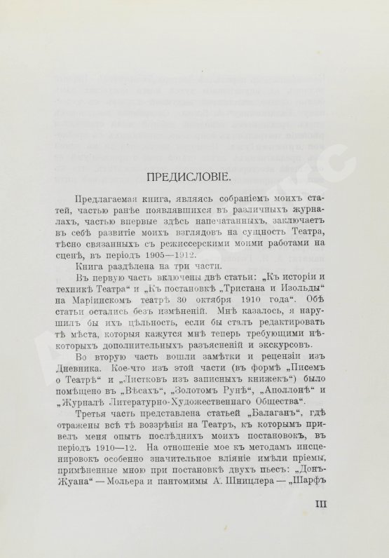 Первое/Прижизненное издание Мейерхольд, В.Э. [автограф] О театре. Дебютная книга Мейерхольда