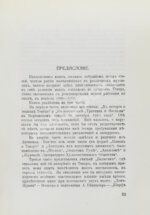 Мейерхольд, В.Э. [автограф] О театре. Дебютная книга Мейерхольда