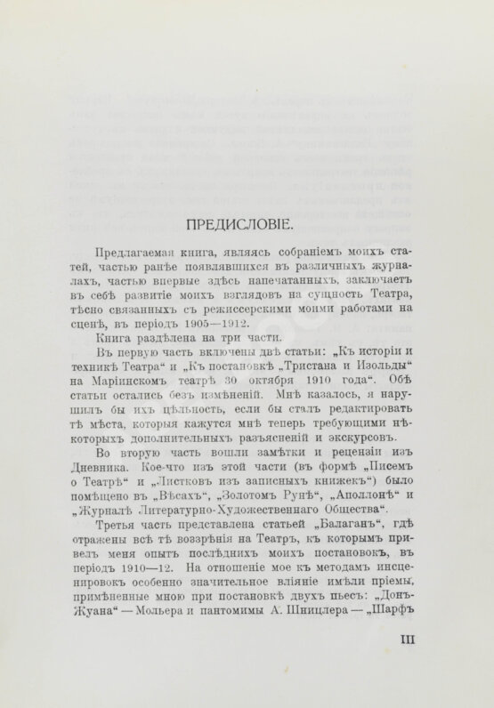 Первое/Прижизненное издание Мейерхольд, В.Э. [автограф] О театре. Дебютная книга Мейерхольда