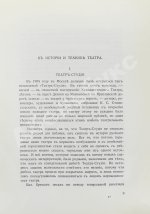 Мейерхольд, В.Э. [автограф] О театре. Дебютная книга Мейерхольда