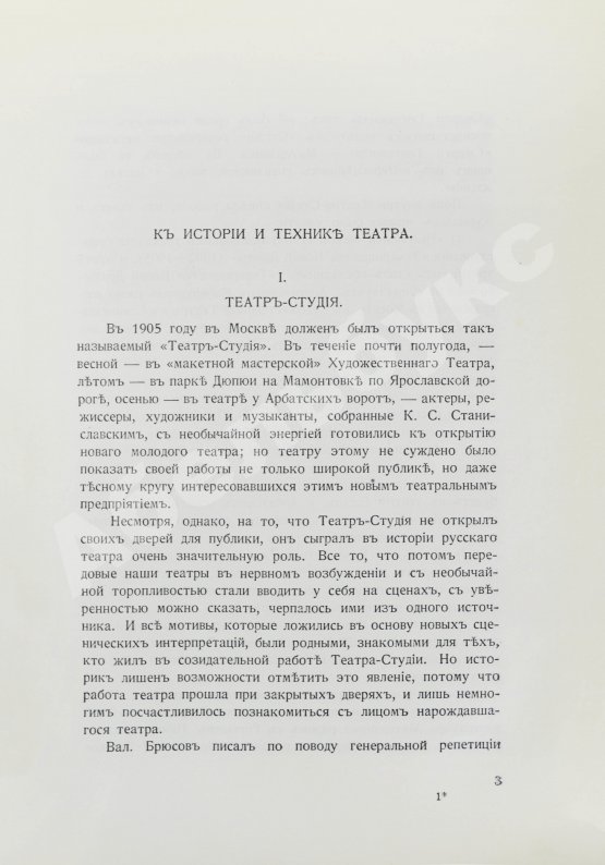 Первое/Прижизненное издание Мейерхольд, В.Э. [автограф] О театре. Дебютная книга Мейерхольда