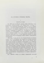 Мейерхольд, В.Э. [автограф] О театре. Дебютная книга Мейерхольда