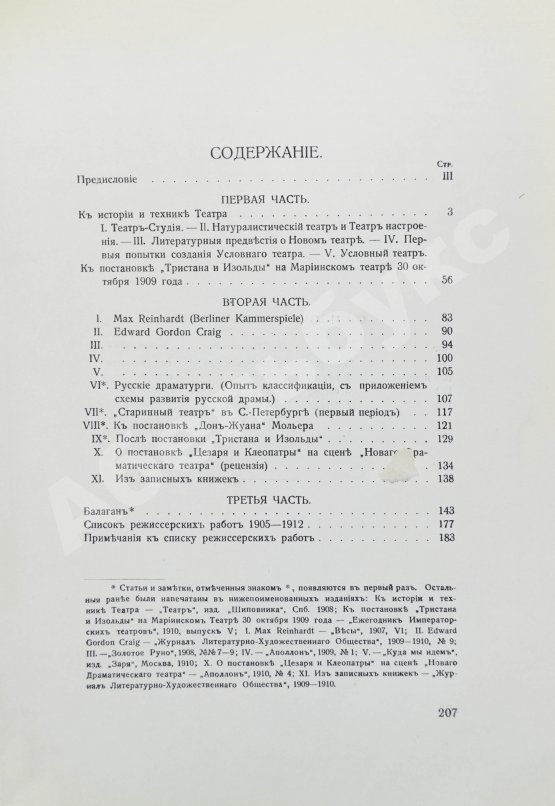 Первое/Прижизненное издание Мейерхольд, В.Э. [автограф] О театре. Дебютная книга Мейерхольда