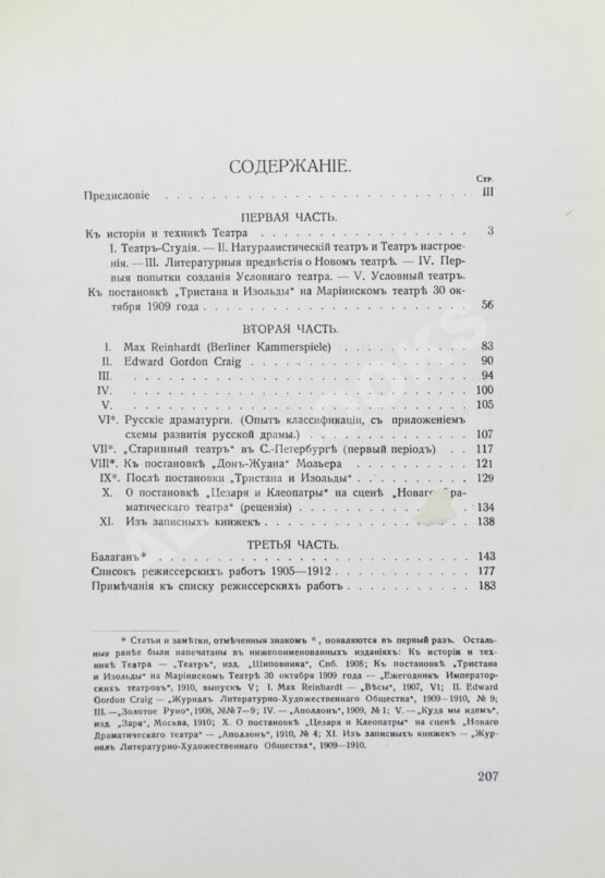 Первое/Прижизненное издание Мейерхольд, В.Э. [автограф] О театре. Дебютная книга Мейерхольда