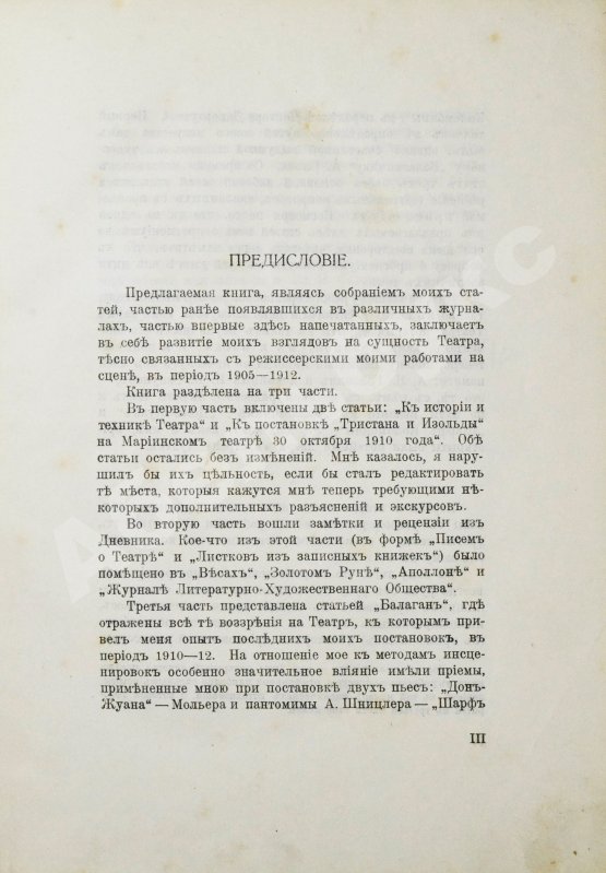 Первое/Прижизненное издание Мейерхольд, В.Э. О театре. Дебютная книга Мейерхольда