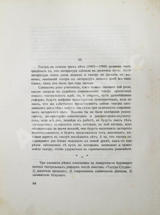 Первое/Прижизненное издание Мейерхольд, В.Э. О театре. Дебютная книга Мейерхольда