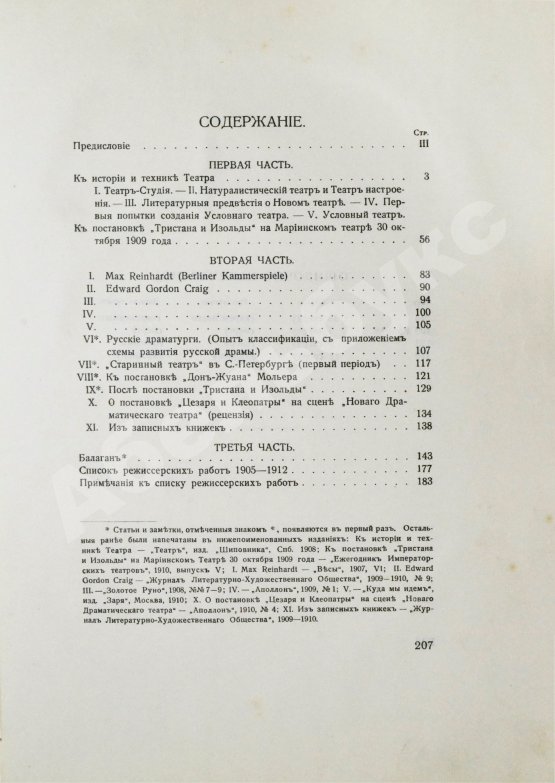 Первое/Прижизненное издание Мейерхольд, В.Э. О театре. Дебютная книга Мейерхольда