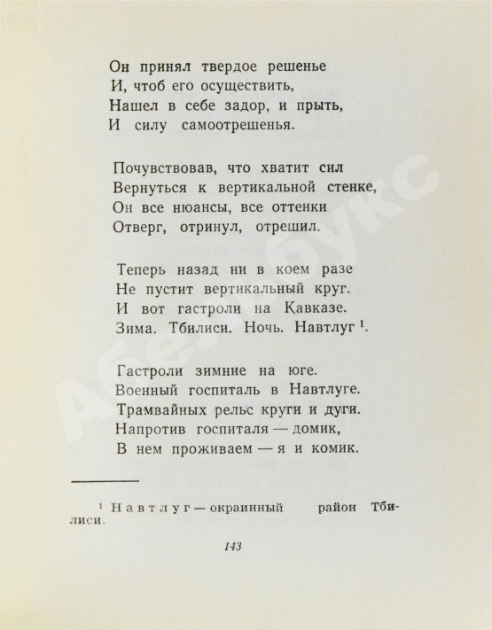 Антикварная книга Межиров, А.П. [автограф] Стихотворения