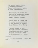 Межиров, А.П. [автограф] Стихотворения