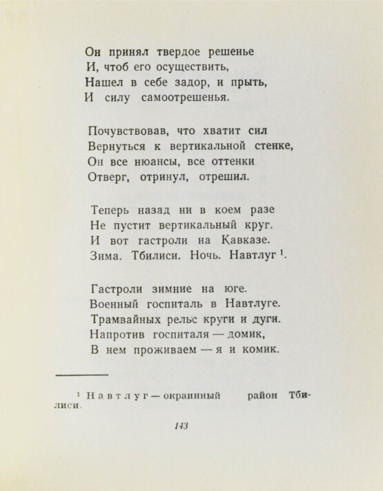 Антикварная книга Межиров, А.П. [автограф] Стихотворения