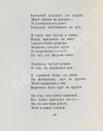 Межиров, А.П. [автограф] Стихотворения