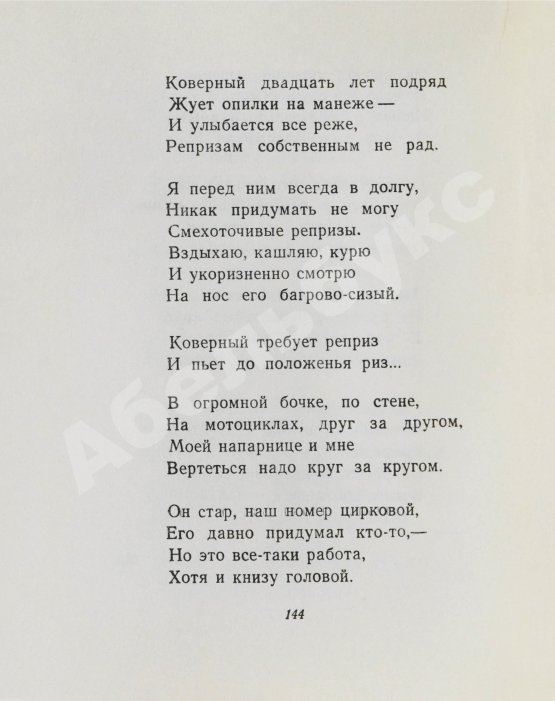 Антикварная книга Межиров, А.П. [автограф] Стихотворения
