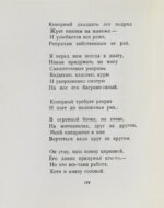 Межиров, А.П. [автограф] Стихотворения