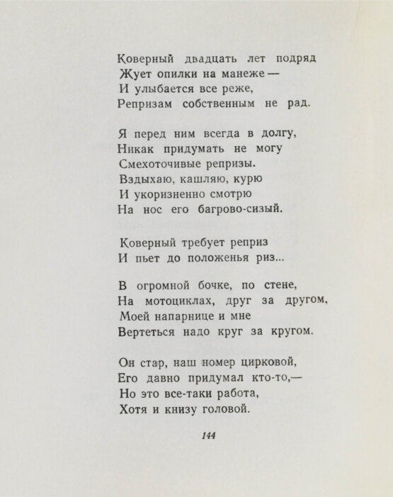 Антикварная книга Межиров, А.П. [автограф] Стихотворения