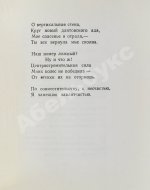 Межиров, А.П. [автограф] Стихотворения