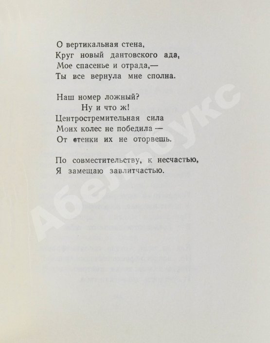 Антикварная книга Межиров, А.П. [автограф] Стихотворения