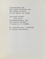 Межиров, А.П. [автограф] Стихотворения