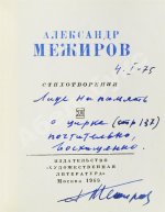 Межиров, А.П. [автограф] Стихотворения