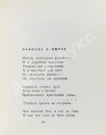 Межиров, А.П. [автограф] Стихотворения