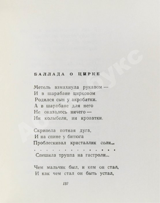 Антикварная книга Межиров, А.П. [автограф] Стихотворения