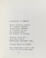 Межиров, А.П. [автограф] Стихотворения
