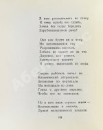 Межиров, А.П. [автограф] Стихотворения