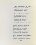 Межиров, А.П. [автограф] Стихотворения