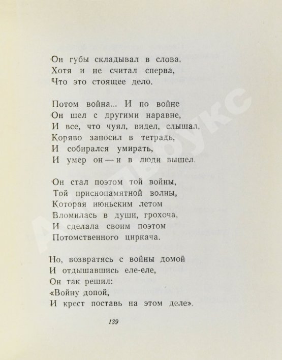 Антикварная книга Межиров, А.П. [автограф] Стихотворения
