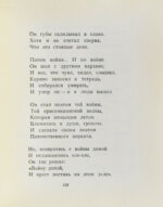 Межиров, А.П. [автограф] Стихотворения