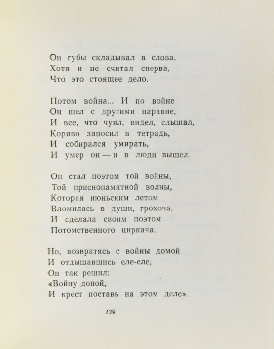 Антикварная книга Межиров, А.П. [автограф] Стихотворения