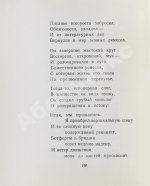 Межиров, А.П. [автограф] Стихотворения