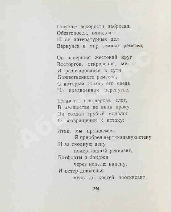 Антикварная книга Межиров, А.П. [автограф] Стихотворения