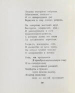 Межиров, А.П. [автограф] Стихотворения