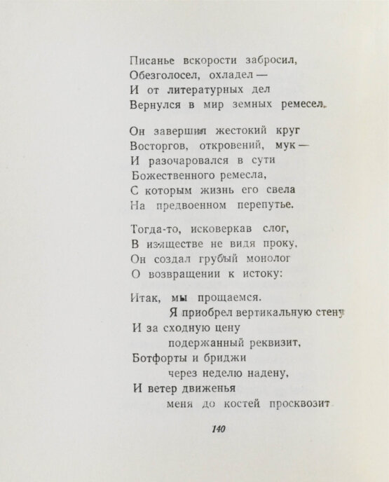 Антикварная книга Межиров, А.П. [автограф] Стихотворения