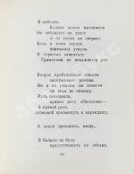 Межиров, А.П. [автограф] Стихотворения