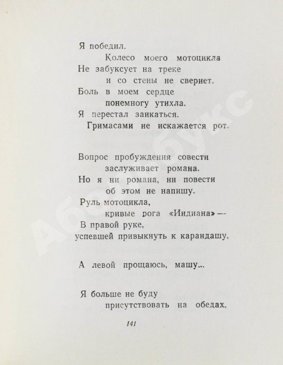 Антикварная книга Межиров, А.П. [автограф] Стихотворения