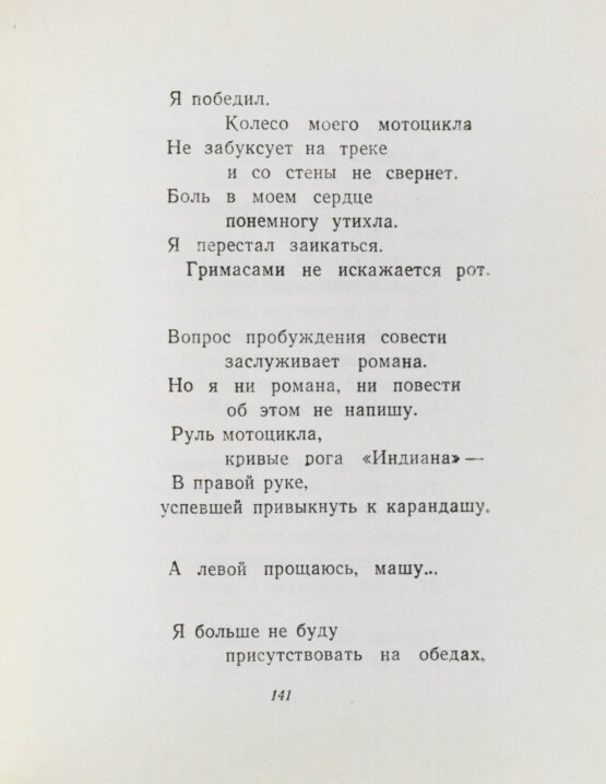 Антикварная книга Межиров, А.П. [автограф] Стихотворения
