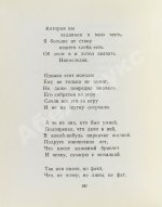 Межиров, А.П. [автограф] Стихотворения