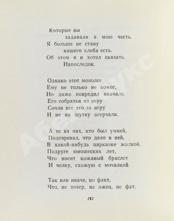 Антикварная книга Межиров, А.П. [автограф] Стихотворения