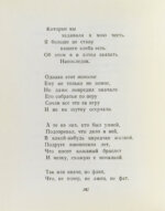 Межиров, А.П. [автограф] Стихотворения