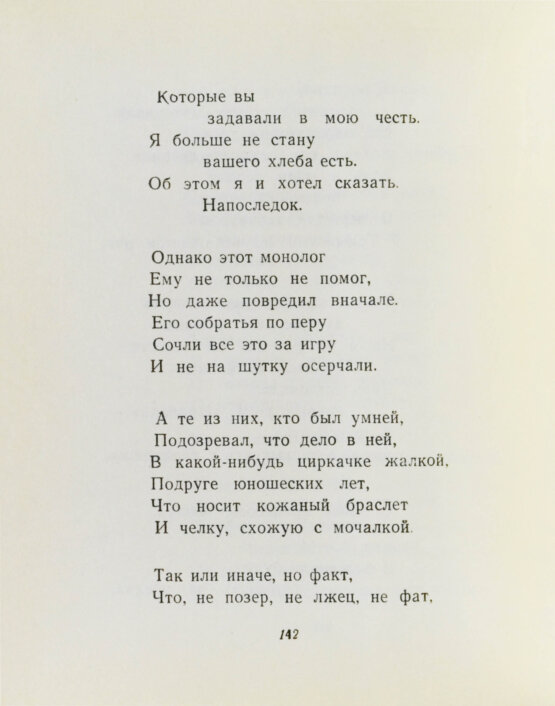 Антикварная книга Межиров, А.П. [автограф] Стихотворения
