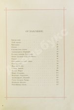 Навроцкий, А.А. Сказания минувшего. Русские былины и предания в стихах