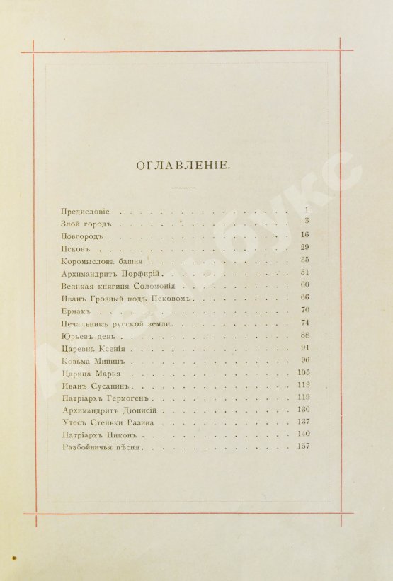 Антикварная книга Навроцкий, А.А. Сказания минувшего. Русские былины и предания в стихах