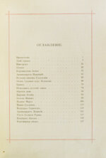 Навроцкий, А.А. Сказания минувшего. Русские былины и предания в стихах