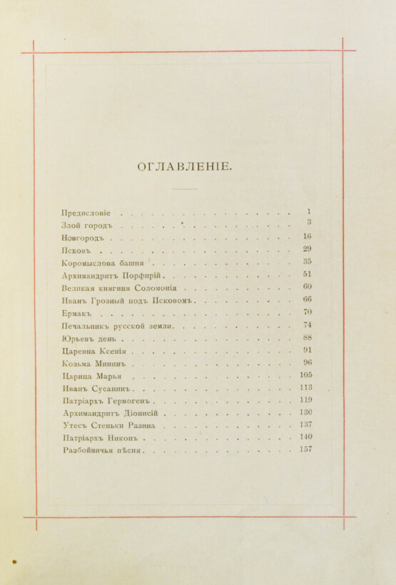 Антикварная книга Навроцкий, А.А. Сказания минувшего. Русские былины и предания в стихах