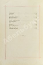 Навроцкий, А.А. Сказания минувшего. Русские былины и предания в стихах