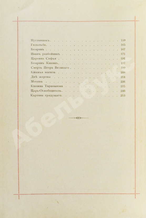 Антикварная книга Навроцкий, А.А. Сказания минувшего. Русские былины и предания в стихах