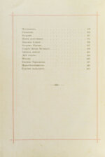 Навроцкий, А.А. Сказания минувшего. Русские былины и предания в стихах