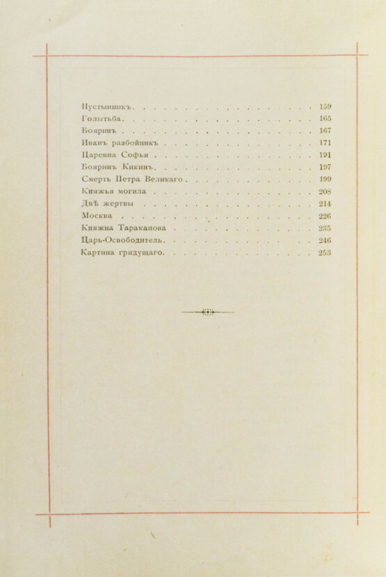 Антикварная книга Навроцкий, А.А. Сказания минувшего. Русские былины и предания в стихах