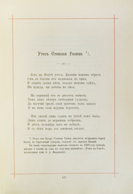 Антикварная книга Навроцкий, А.А. Сказания минувшего. Русские былины и предания в стихах